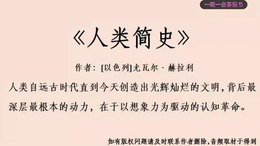 [图]解读经典从动物到上帝《人类简史》远古时代到今天光辉灿烂的文明