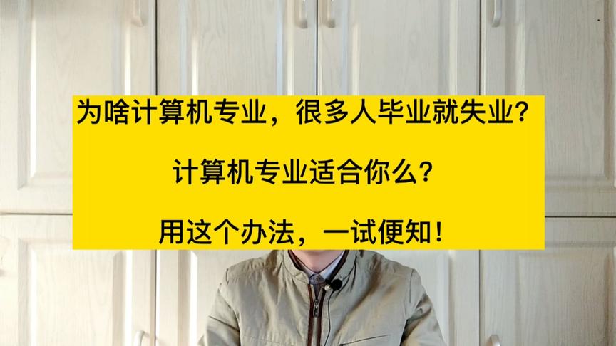 [图]软件工程专业一定拿高薪么？本科女大学生，为啥毕业却失业了？