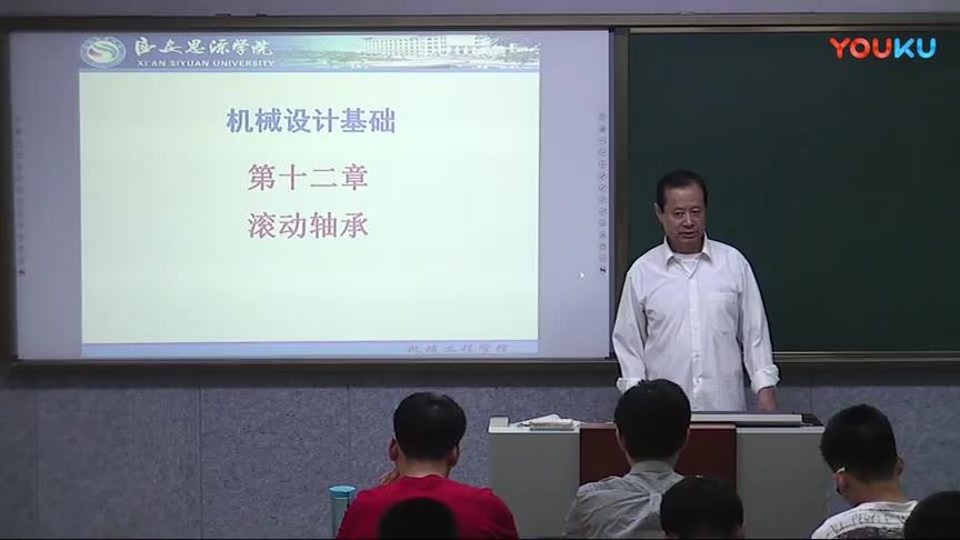 [图]机械设计基础-第12章之1-滚动轴承-李文汉_高清