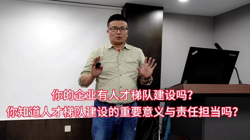 [图]你企业有人才梯队建设吗？建设人才梯队的意义是什么？谁来负责？