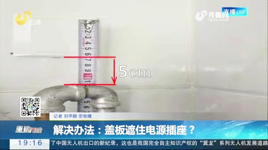 [图]燃气管道与插座紧密相邻，距离仅为5cm,燃气公司与开发商互相推卸