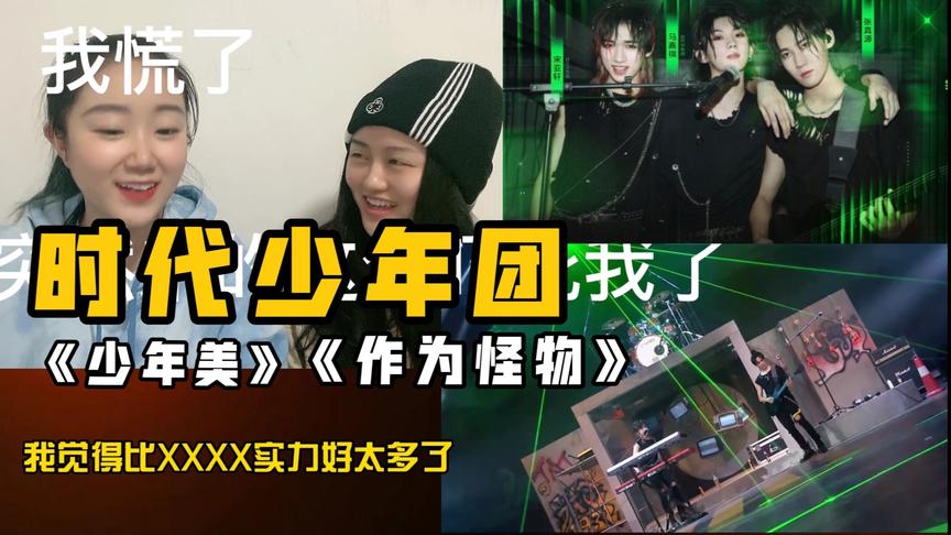 [图]时代少年团reaction｜带朋友来看《作为怪物》舞台！太爽了！