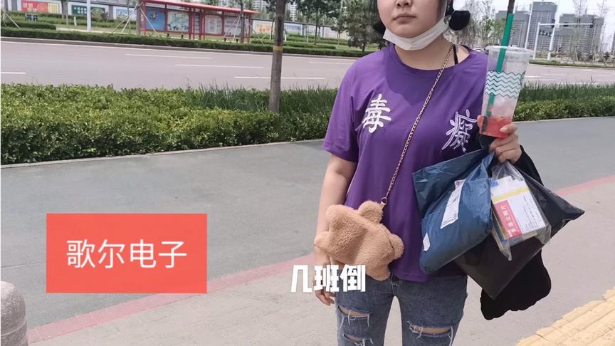 [图]山东最大电子厂潍坊歌尔股份，一线工资多少？听听妹子怎么说的！