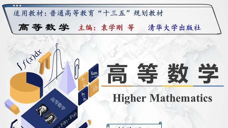 [图]高数视频第二十二讲：高中学过基本初等函数的导数，现用极限证明