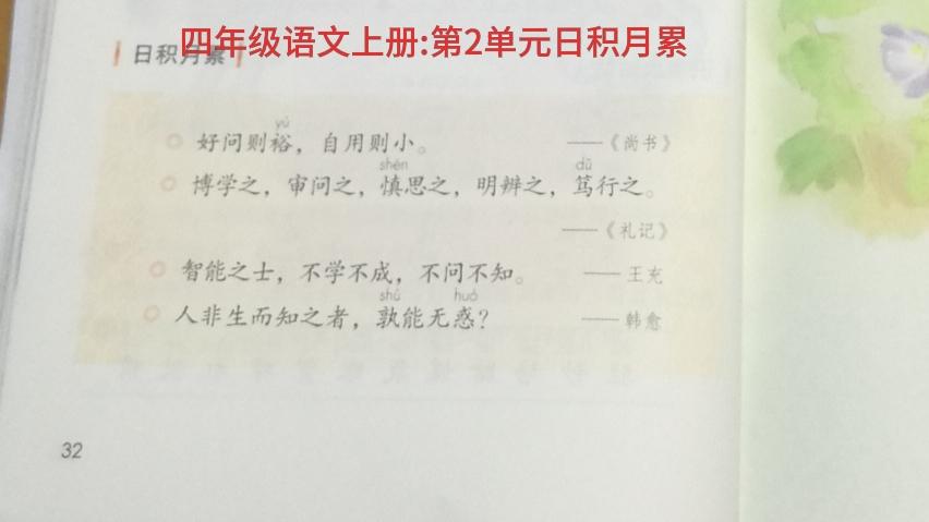 4年级语文上册日积月累相关视频