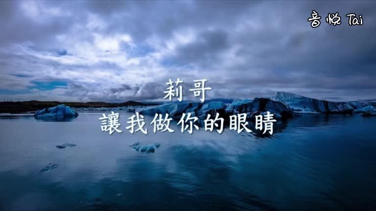 [图]抖音最热莉哥-让我做你的眼睛