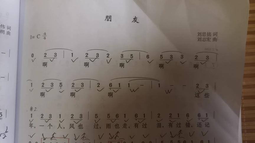 [图]朋友简谱视唱