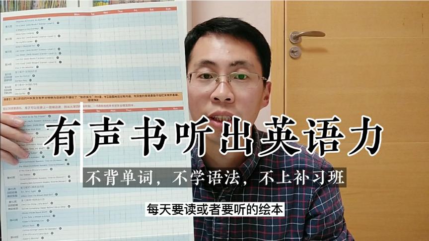 [图]不背单词 不学语法 不上课外班，有声书听出英语力 廖彩杏英语法