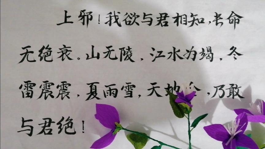 [图]#上邪（汉乐府民歌）#吟诗歌一首，感受痴情女子对爱人的热烈表白