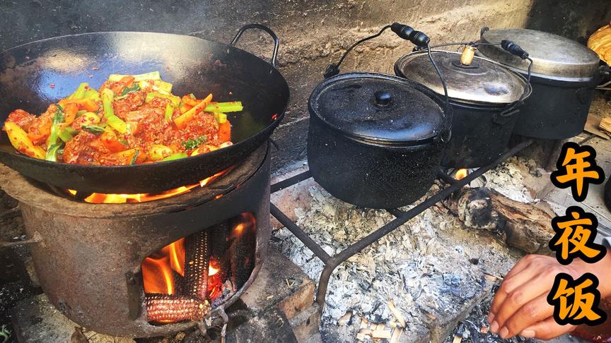 [图]云南农村大山年夜饭真丰盛，全程柴火烹饪。一家人热热闹闹过大年