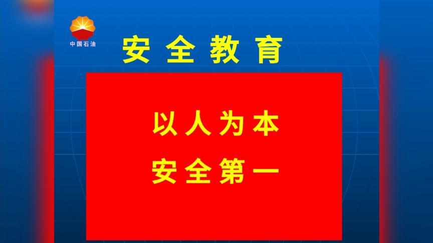 [图]施工现场临时用电安全技术规范（强制性标准规定）及通病培训ppT