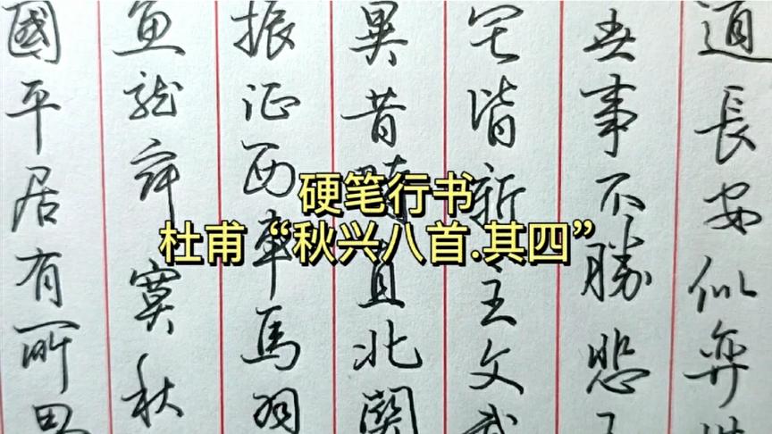 [图]读诗词，赏美文。杜甫“秋兴八首.其四”