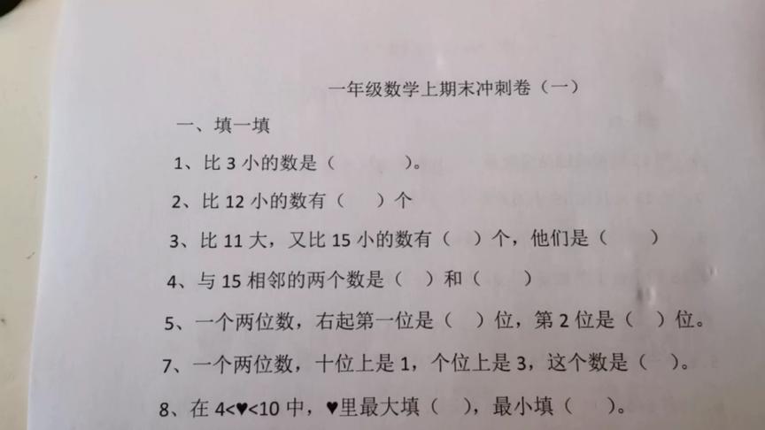 [图]一年级数学上期末冲刺卷来啦！为什么看似简单的题目却做错了？