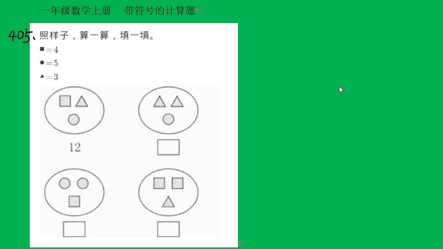 [图]人教版数学一年级上册，带符号的计算题，20以内加减法