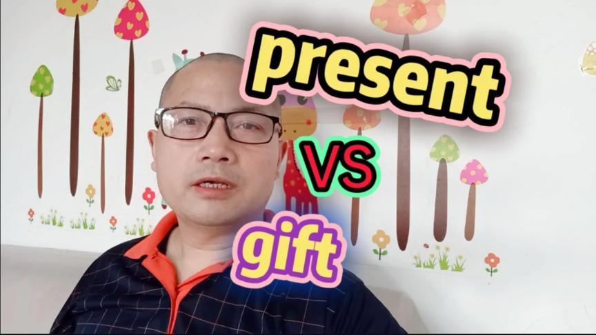 [图]“gift”和“present”，都是“礼物”！不同在哪？注意区分哦！