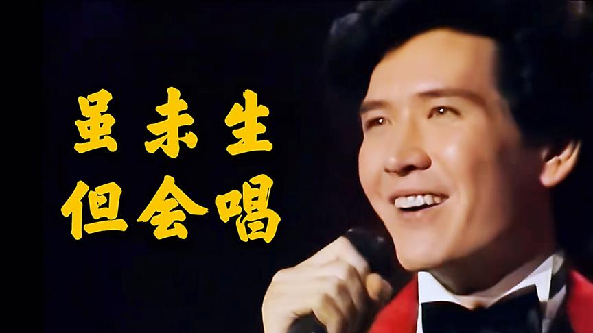 [图]盘点80年代春晚，10大经典全国流行歌曲。30多年了00后居然也会唱