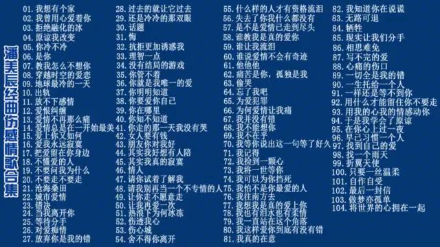 [图]《潘美辰经典歌曲合集》104首，想听多久听多久！首首好听！