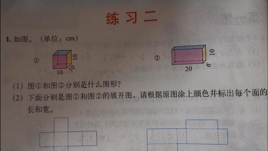 [图]五年级数学下册第二单元长方体的认识巩固练习“练习二”