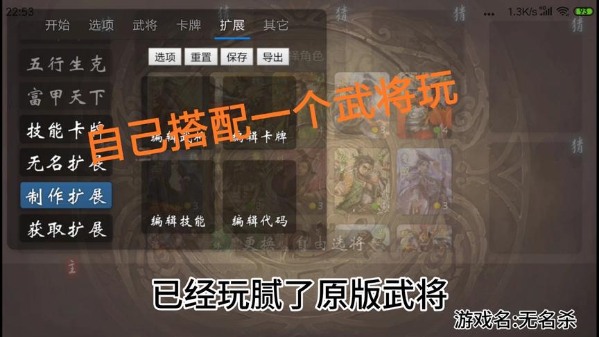 [图]三国杀：玩腻了原版武将？自己搭配一个武将玩