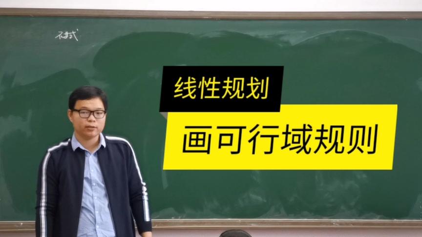 [图]韩老师高中数学基础课堂【线性规划画图规则】