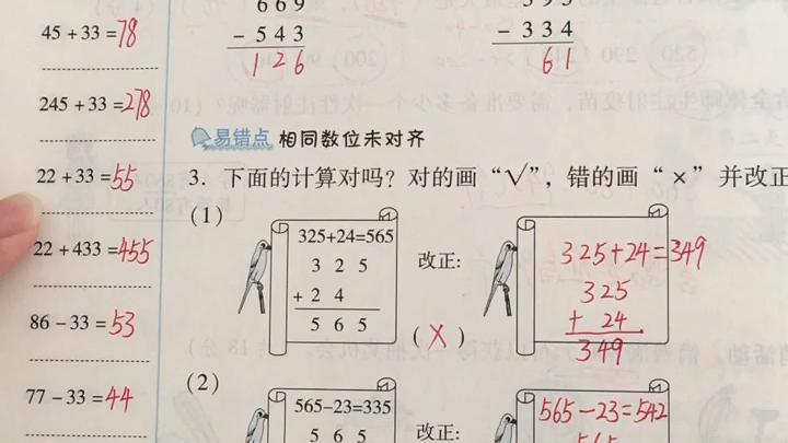 [图]二年级数学下册冀教版，第六单元笔算三位数不进位加，不退位减。