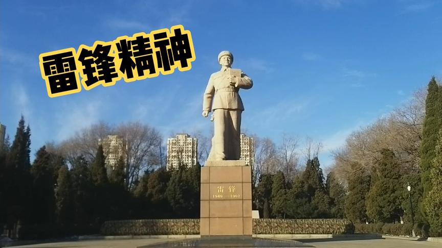 [图]走进雷锋纪念馆，学习雷锋精神，你理解的雷锋精神是怎样的呢？