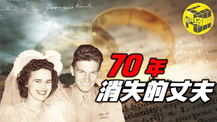 [图]婚后6周被迫分开 丈夫失踪70年后 一名陌生女子的出现揭开了谜团