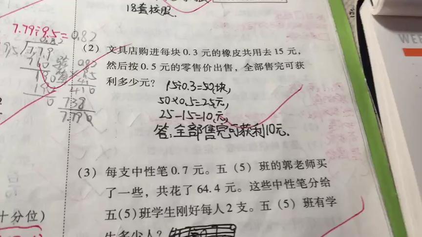 [图]五年级上讲数学题314