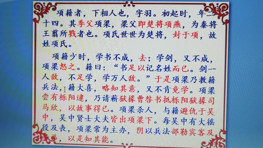 [图]逐字学《史记 项羽本纪》（1），项羽要学万人敌，跟着叔父项梁学