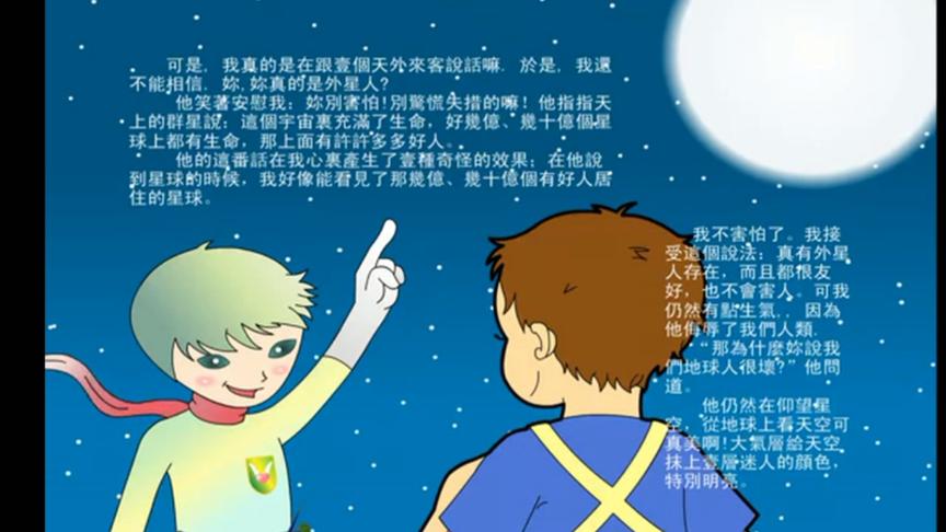 [图]阿米星星的孩子第二集（上），连载中...