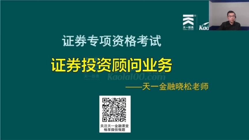 [图]《证券投资顾问》资格考试的押题，真实受用，原题很多，细看必过