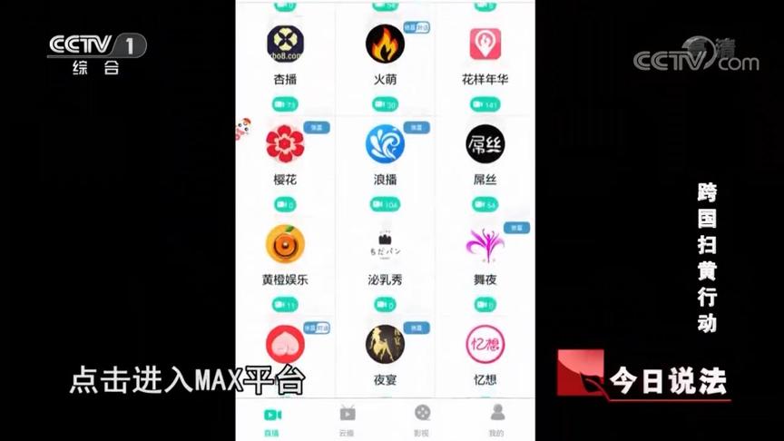 [图]一个APP包含数百个色情直播源，警方深入调查，直播内容不堪入目