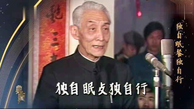 [图]央视首发高清影像 1983年戏曲晚会 赵荣琛《春闺梦》钟世章