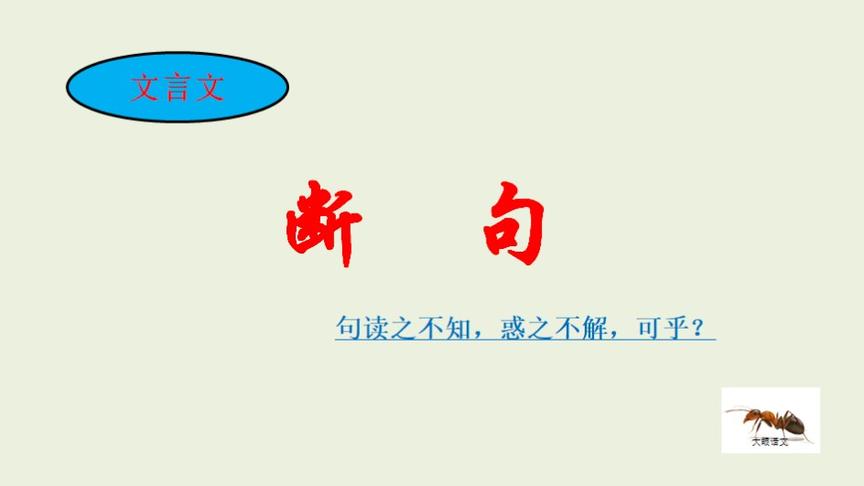 [图]断句很难？如果掌握了这些技巧，高考文言文断句其实很简单哦