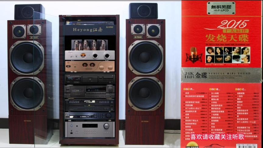 [图]HIFI靓声倾情演绎CD2《2015十大最佳发烧天碟》