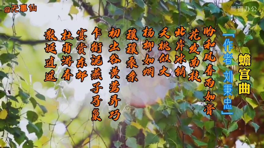 [图]俗读元曲三百首（8）：蟾宫曲