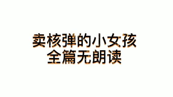 狗头黑科君