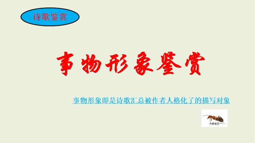 [图]“学浪计划”一切景语皆情语，诗人托物言志的手法是高考重点