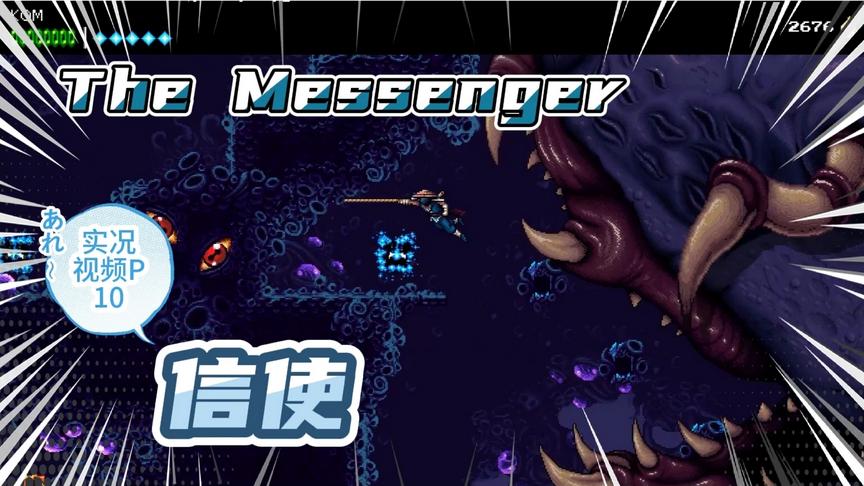 [图]横版动作佳作The Messenger信使 实况P10