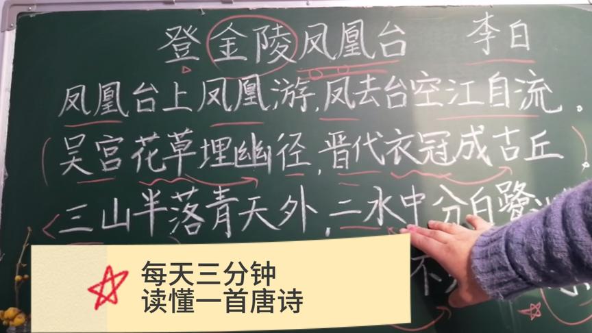 [图]李白这首《登金陵凤凰台》，和崔颢登黄鹤楼打个擂台，你选谁？