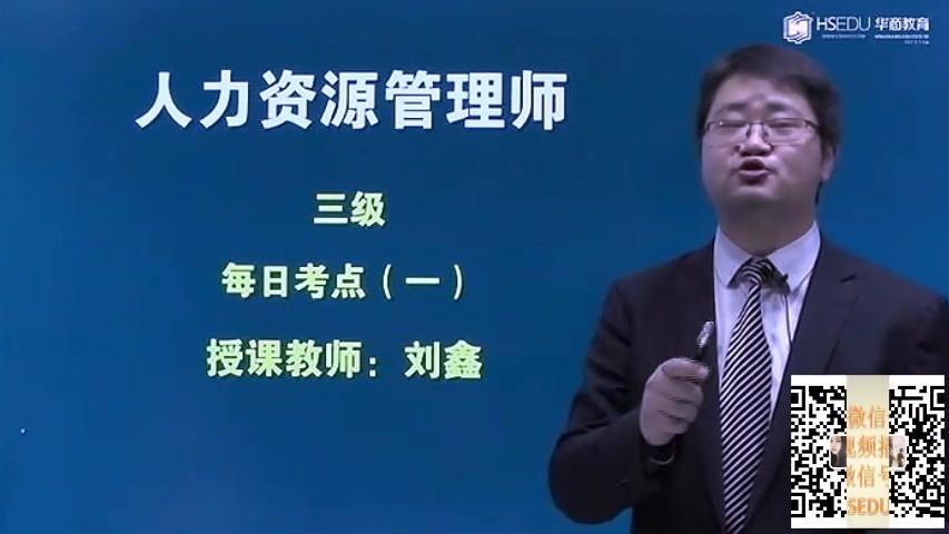 [图]人力资源管理师三级 |每日考点（1）