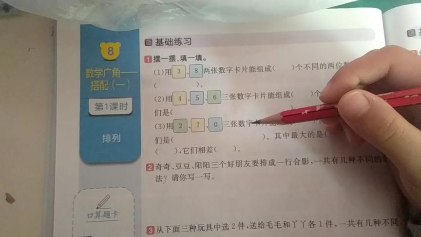 [图]数学广角搭配（一）