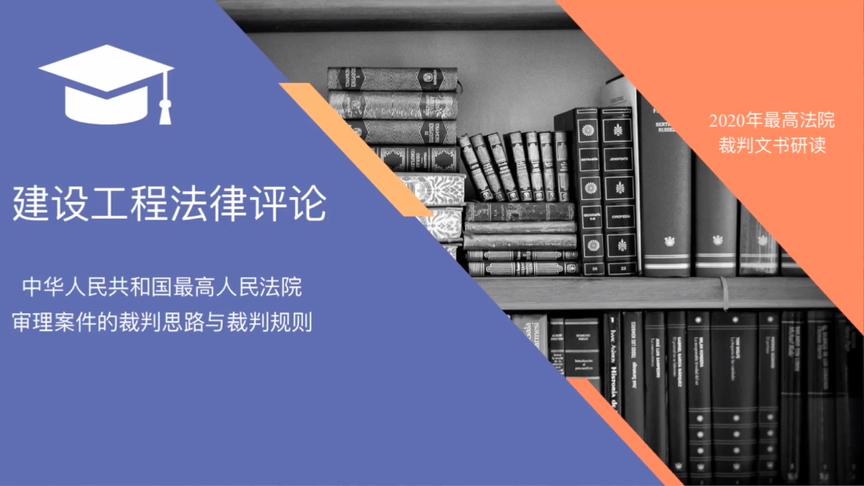 [图]0182.工程款未支付非发包方造成法院确定工程款利息从起诉之日起