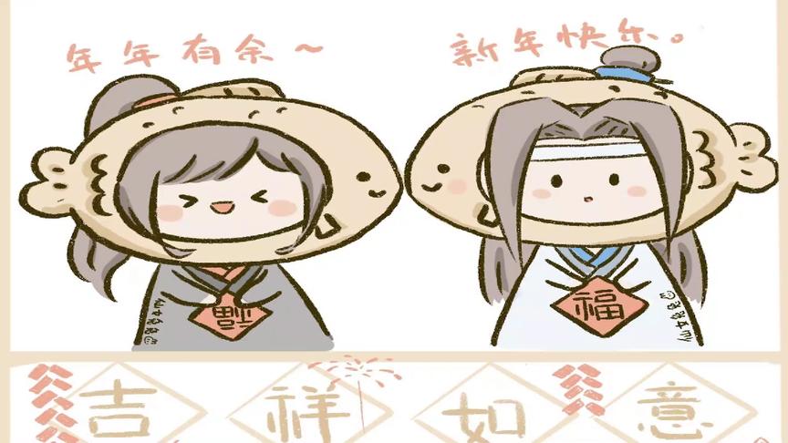 [图]【魔道祖师】忘羡糖罐声漫～超级甜的小剧场!