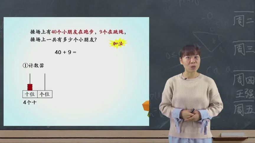 [图]怎么教小孩快速计算100以内的加减法？小学一年级数学辅导课程