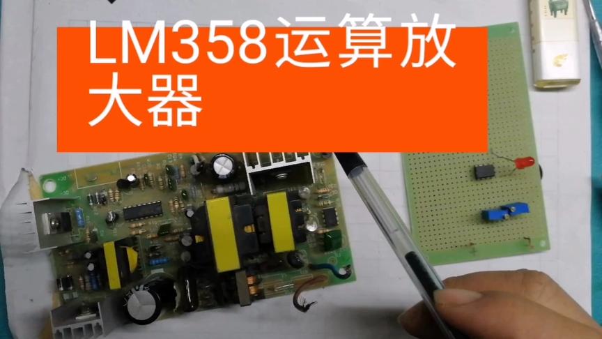 [图]电子基础知识，LM358运算放大器的原理