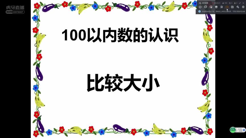 [图]100以内数的认识 比较大小