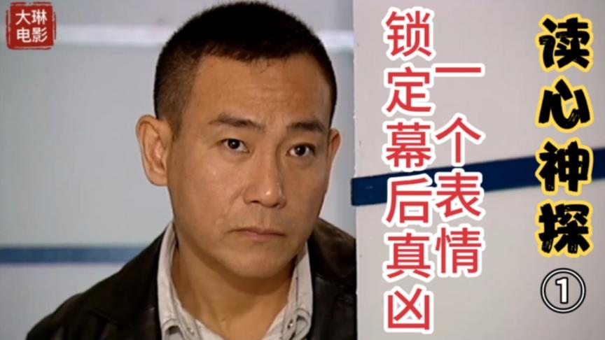 [图]读心①梁思敏案中案，一双鞋锁定真凶，细节决定成败