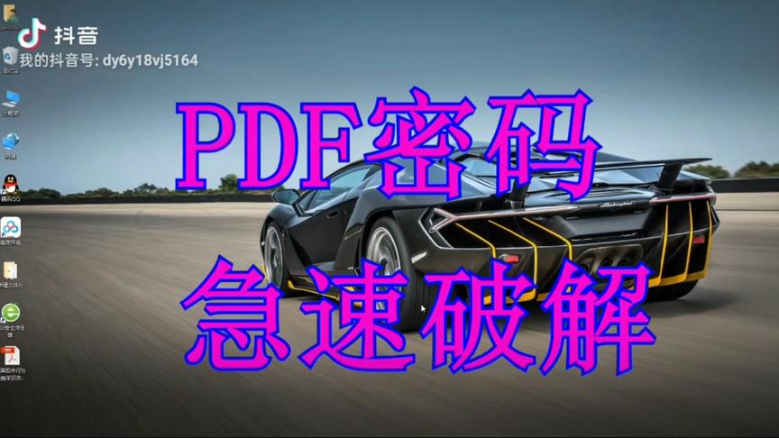 [图]pdf加密文档怎么解除密码，一招搞定