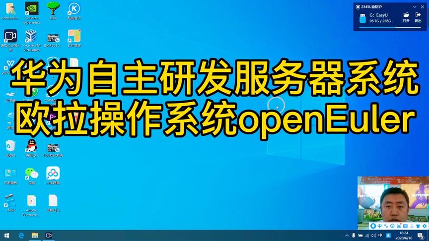 [图]安装华为自主研发操作系统，欧拉Euler OS V2.0 SP5